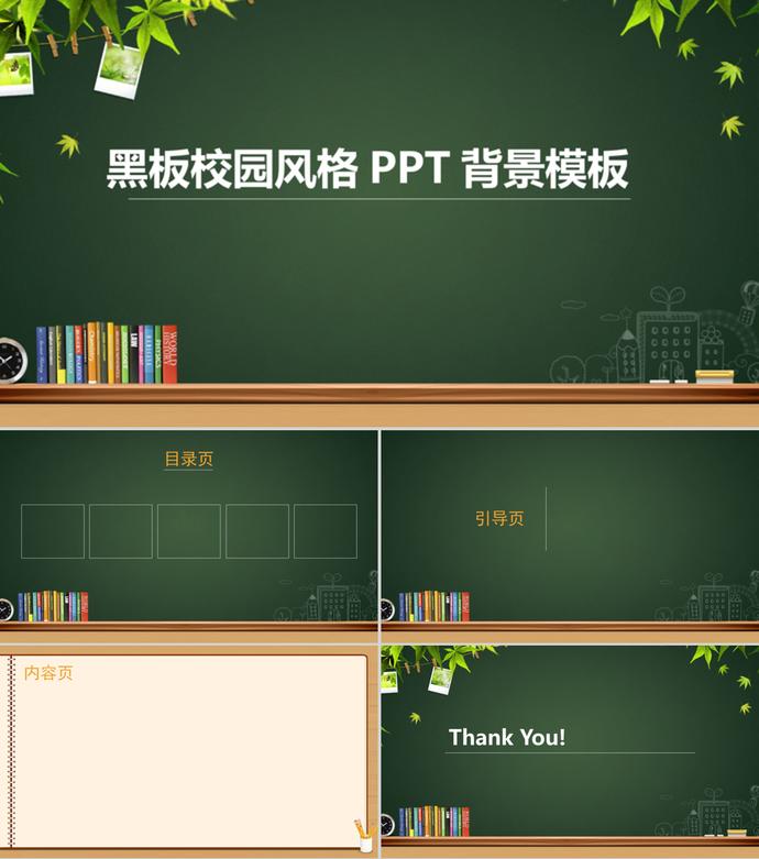 黑板校園小清新風格PPT背景模板