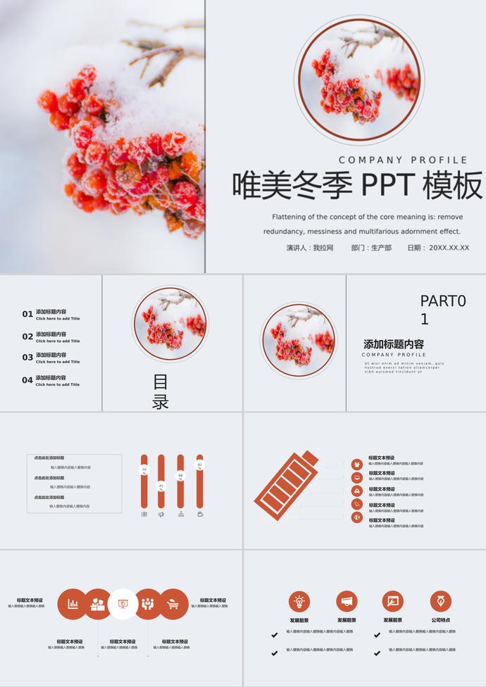紅色唯美冬日風PPT背景素材