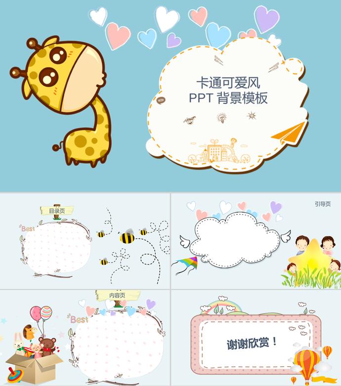 簡約卡通可愛風PPT背景模板