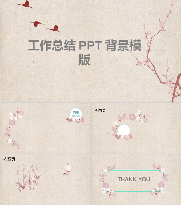 淺色系工作總結PPT背景模版