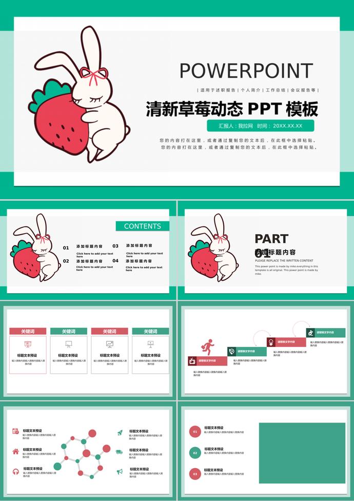 青綠草莓小清新動態PPT背景素材