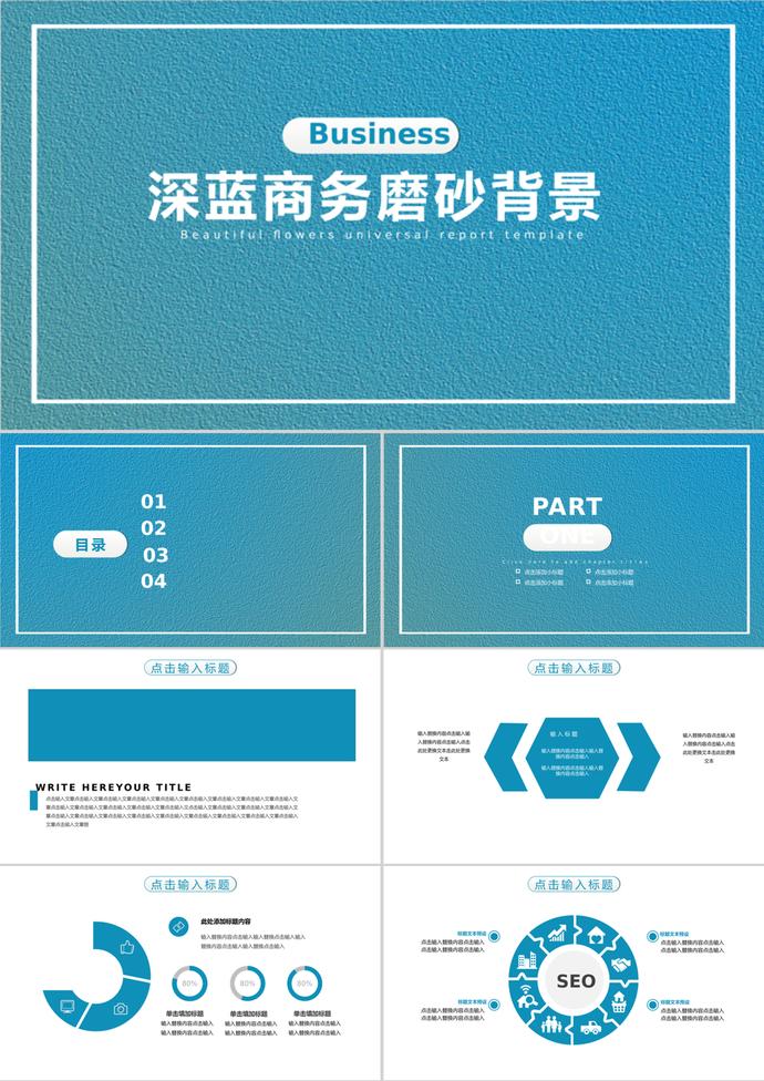深藍商務磨砂背景素材PPT模板
