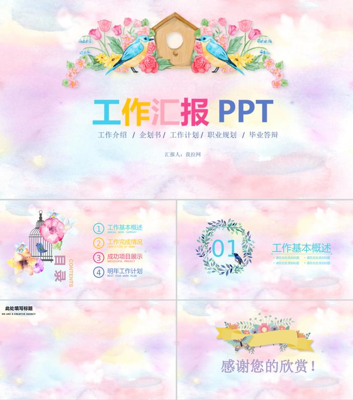 唯美清新水彩工作匯報(bào)PPT背景