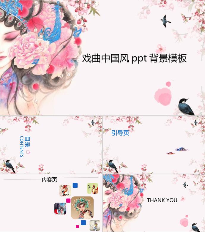 唯美戲曲中國風PPT背景模版