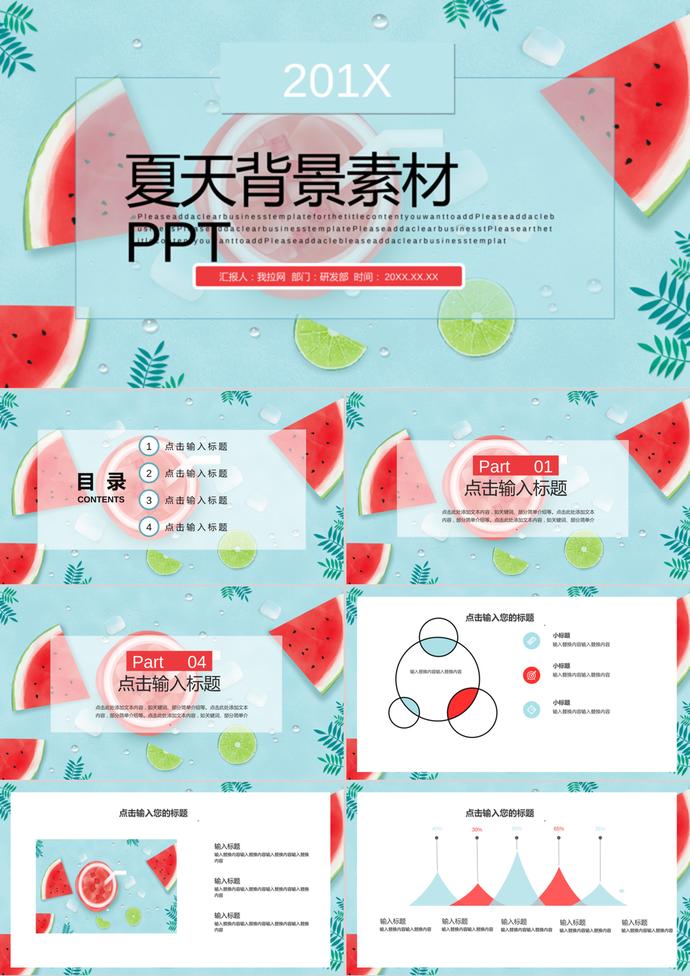 夏日清新風(fēng)格PPT背景素材