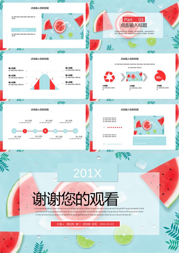 夏日清新風(fēng)格PPT背景素材-2