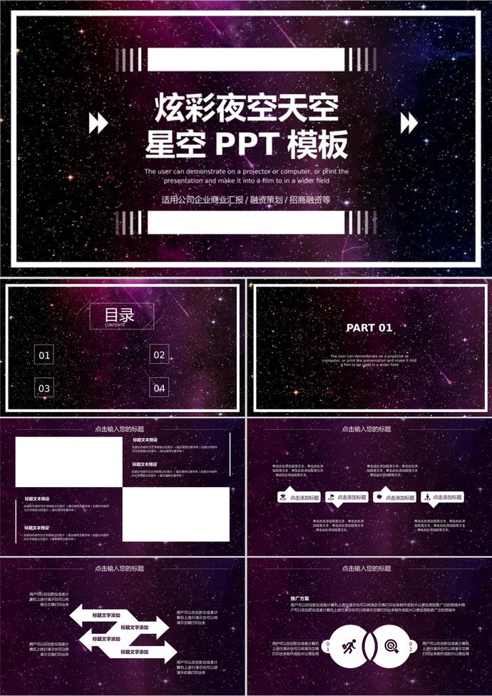 炫彩夜空天空星空風PPT背景模板