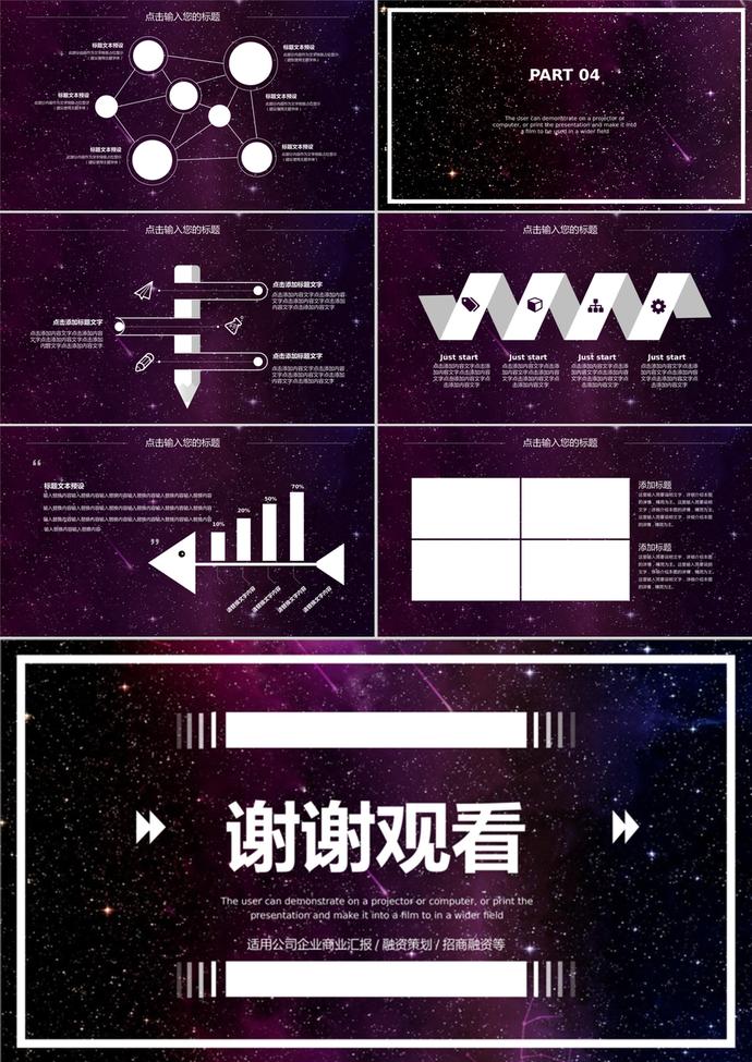 炫彩夜空天空星空風PPT背景模板-2