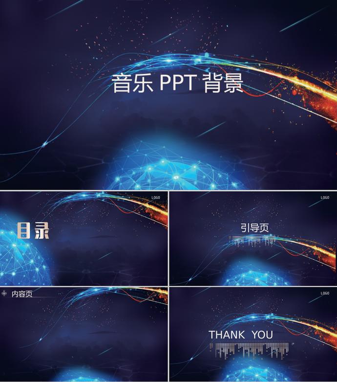炫彩音樂藍色動感PPT背景素材