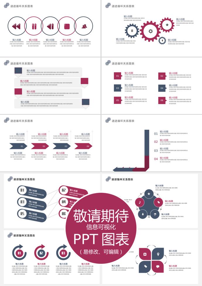 暗紅簡潔風遞進循環信息可視化PPT圖表-2