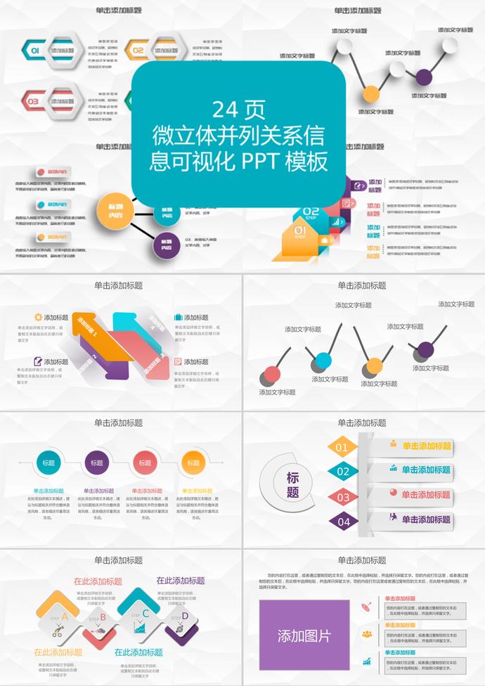 彩色微粒體并列關系信息可視化PPT模板