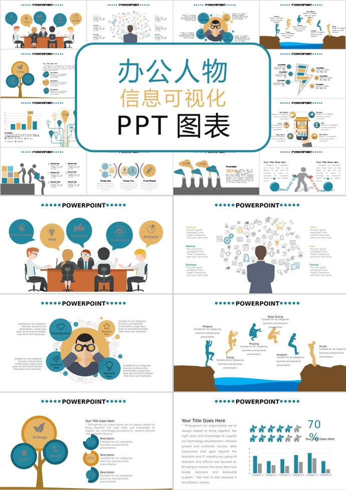 創(chuàng)意大氣風(fēng)辦公人物信息可視化PPT圖表