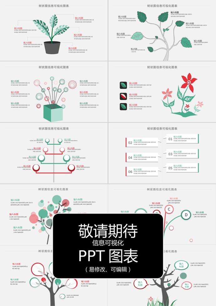 創(chuàng)意樹狀風(fēng)信息可視化PPT圖表模板-2