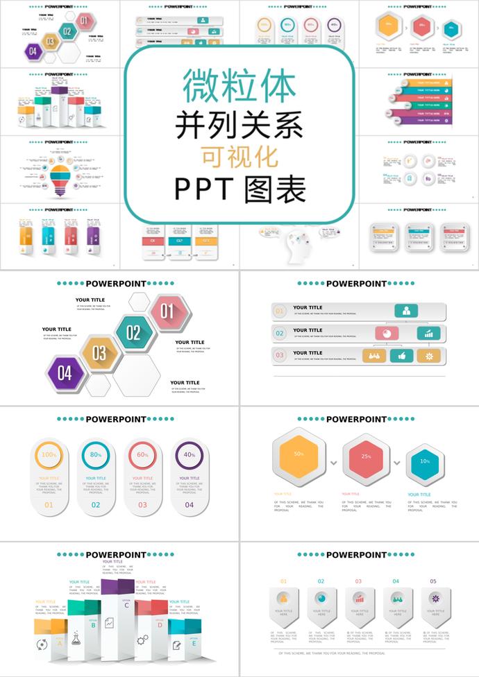 多彩微粒體并列關系可視化PPT圖表