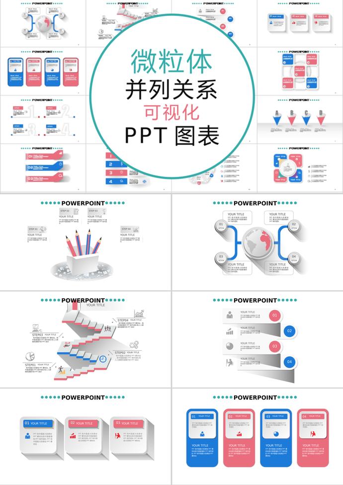 紅藍風微立體并列關系可視化PPT圖表