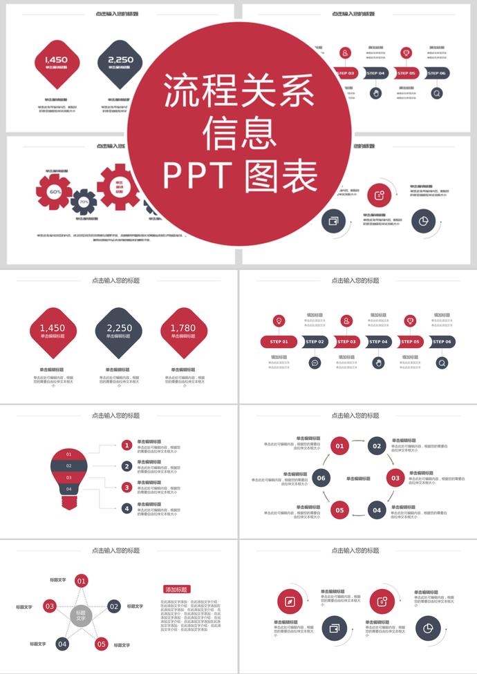 紅色風格流程關系信息PPT圖表模板