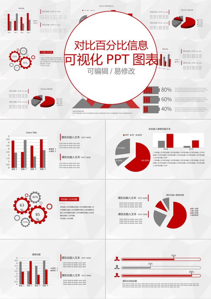 紅色簡約風格對比百分比可視化PPT圖表