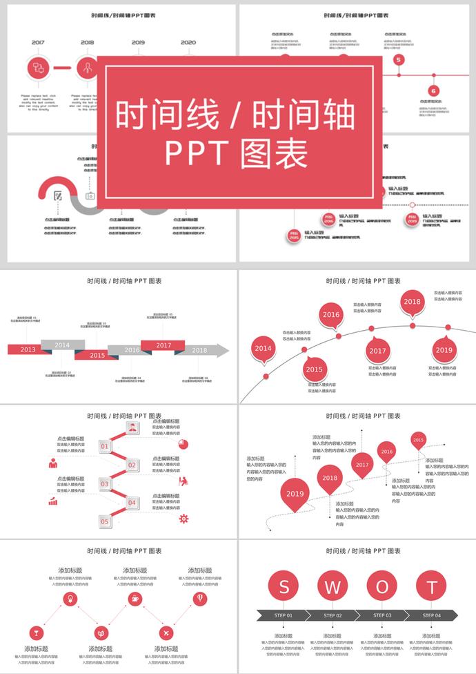 紅色簡約時間線時間軸PPT圖表