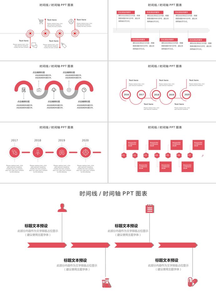 紅色簡約時間線時間軸PPT圖表-2