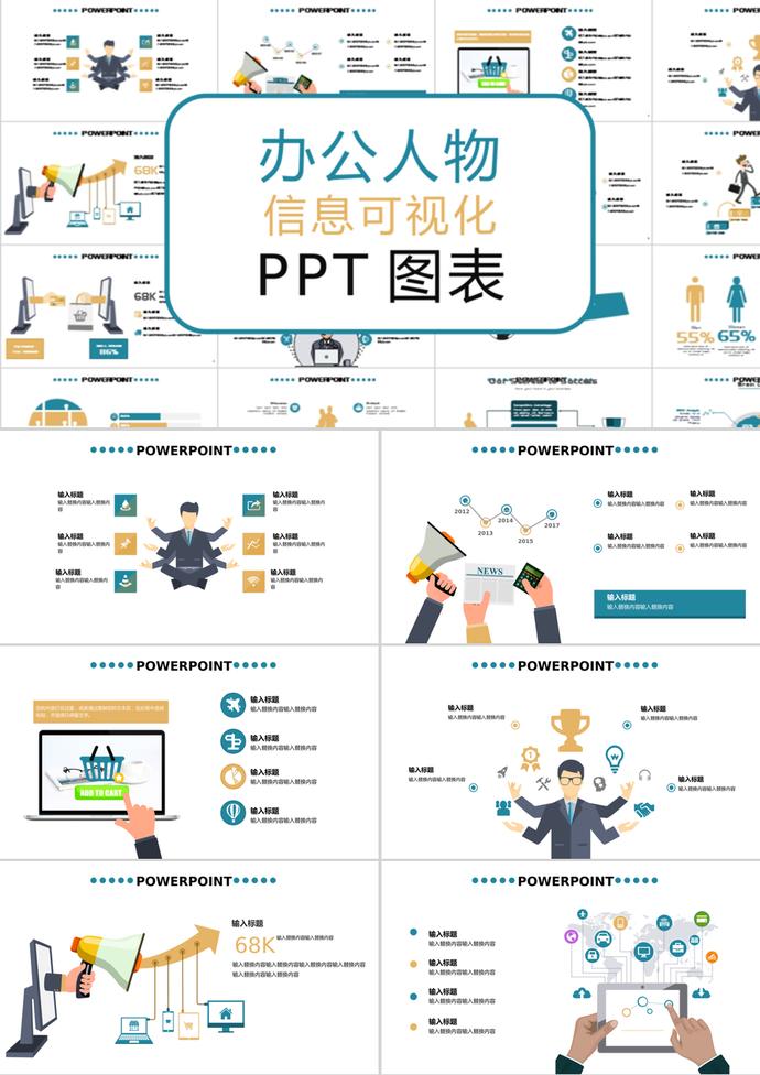 黃綠簡約風辦公人物信息可視化PPT圖表