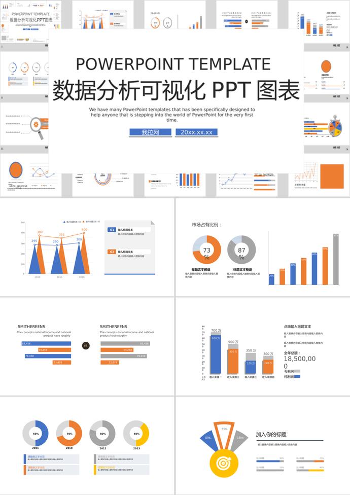 簡約大方數據分析可視化PPT圖表模板