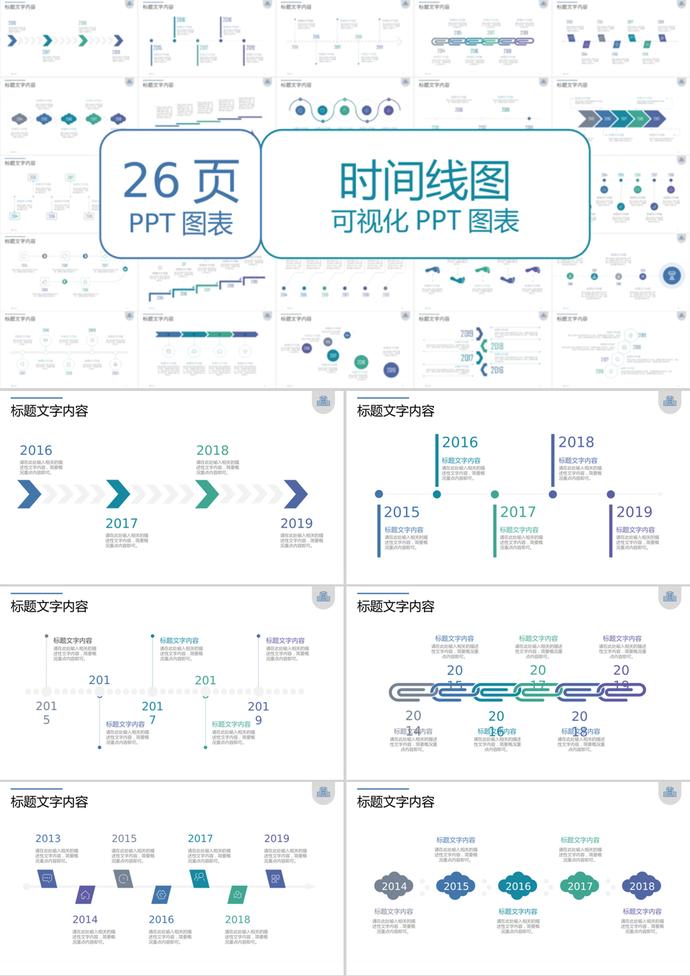 簡約大氣風格時間軸線信息可視化PPT圖表