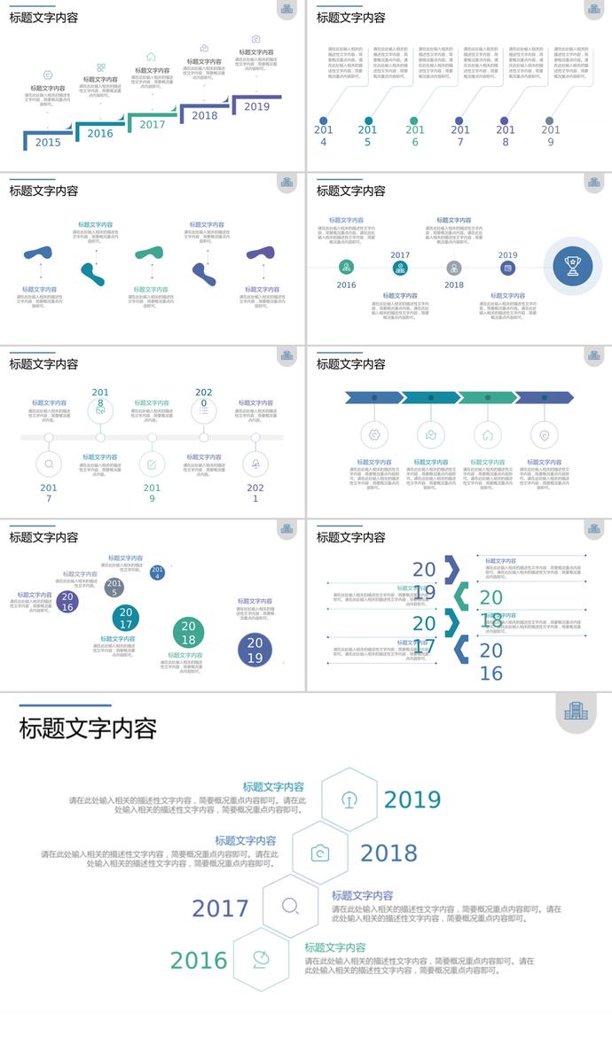 簡約大氣風格時間軸線信息可視化PPT圖表-2
