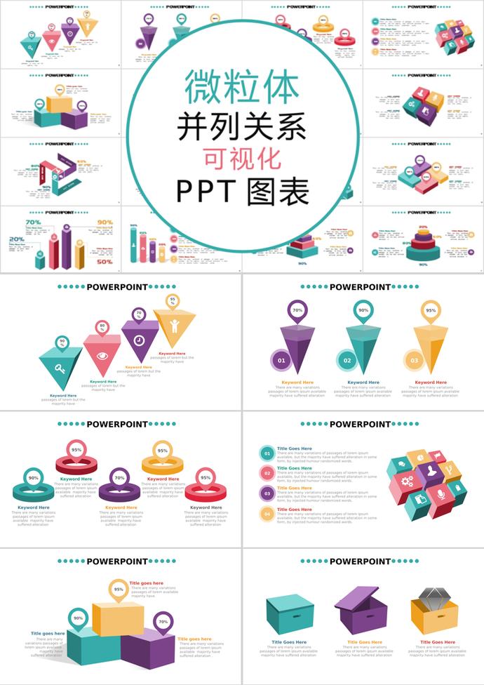 簡約大氣微立體并列關系可視化PPT圖表