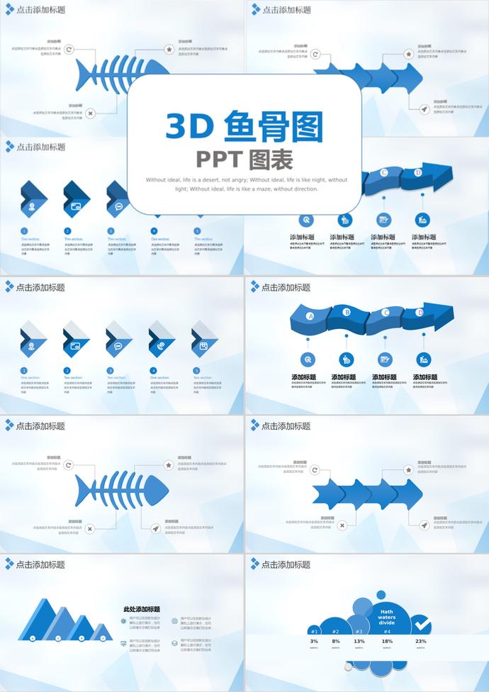 藍色風格3D魚骨圖PPT圖表模板