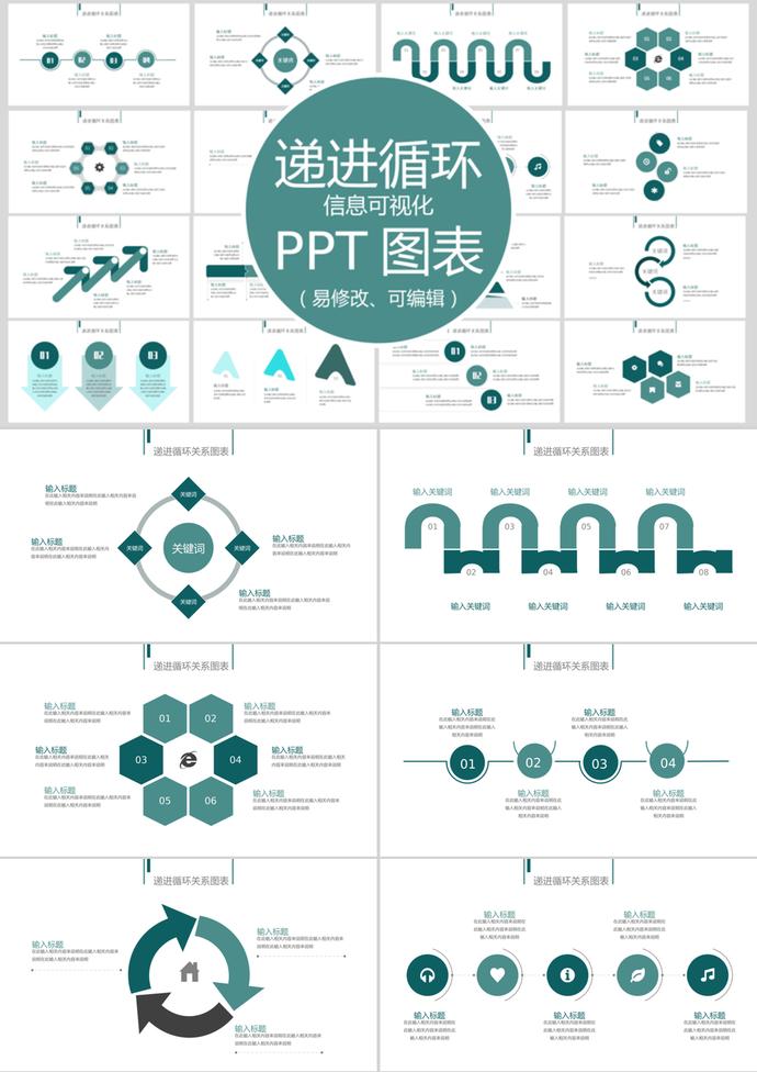 綠色簡約風遞進循環信息可視化PPT圖表