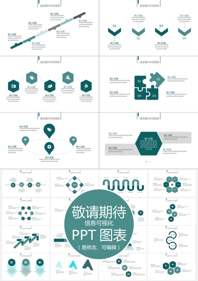 綠色簡約風遞進循環信息可視化PPT圖表-2