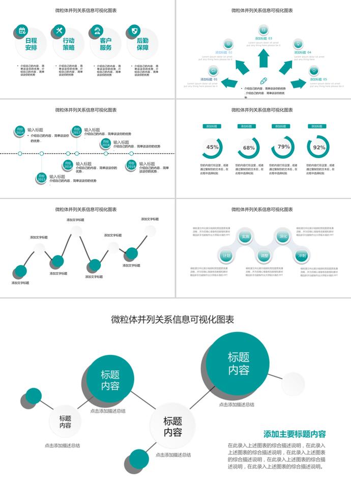 綠色簡約微立體并列關系信息可視化PPT圖表集-2