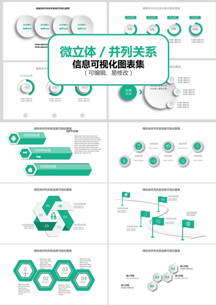 綠色簡約微粒體并列關系信息可視化PPT圖表