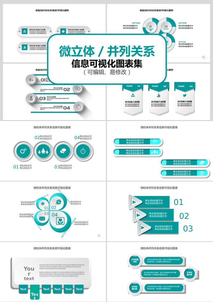 綠色微立體并列關系信息可視化PPT圖表集