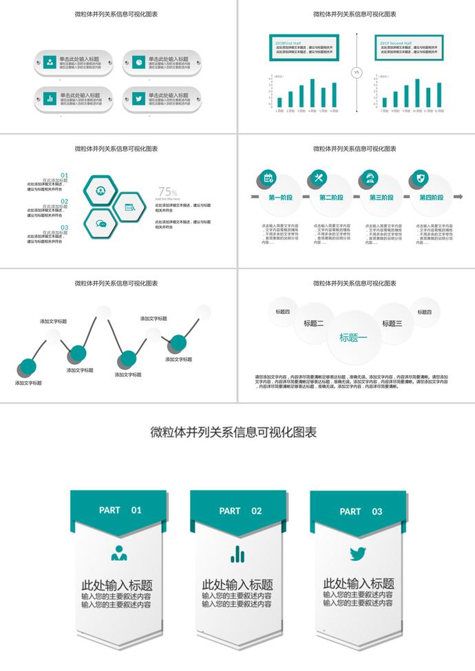 綠色微立體并列關系信息可視化PPT圖表集-2