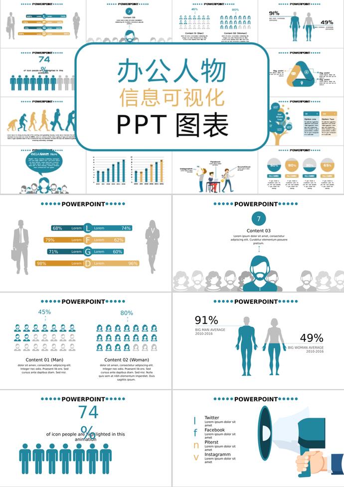 青綠風辦公人物信息可視化PPT圖表