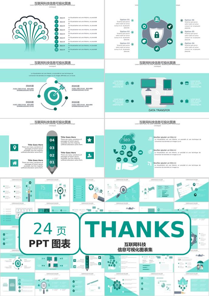 青綠風互聯網科技信息可視化PPT圖表模板-2