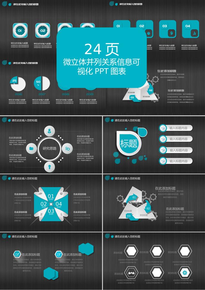 青色風格微立體并列關系可視化PPT圖表