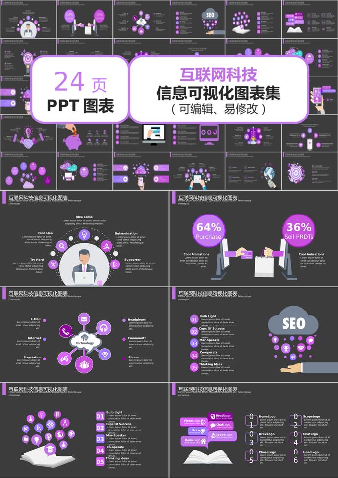深色風(fēng)格互聯(lián)網(wǎng)科技信息可視化PPT模板