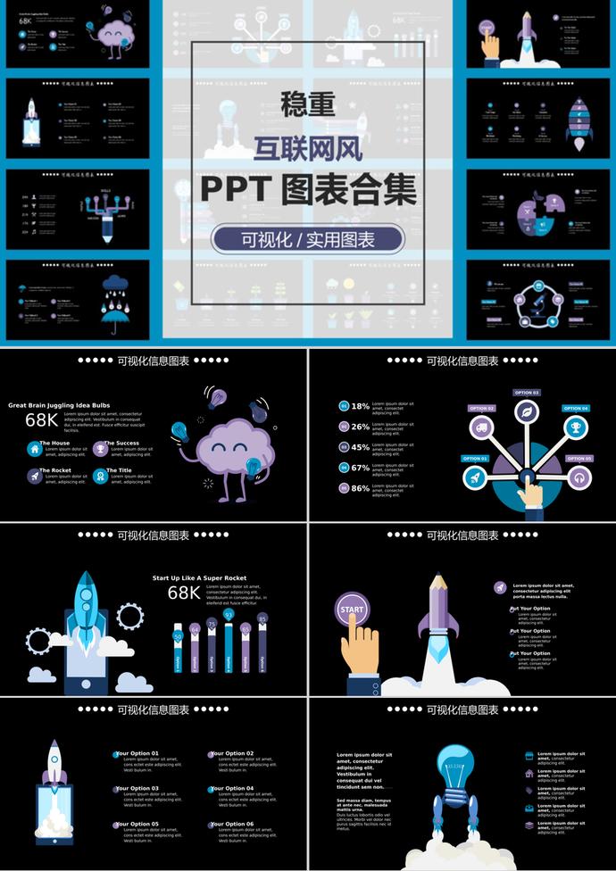 深色穩重風互聯網可視化實用PPT圖表合集