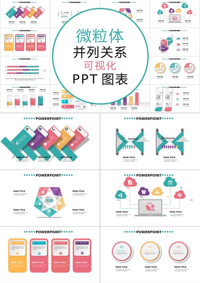 微立體風并列關系可視化PPT圖表