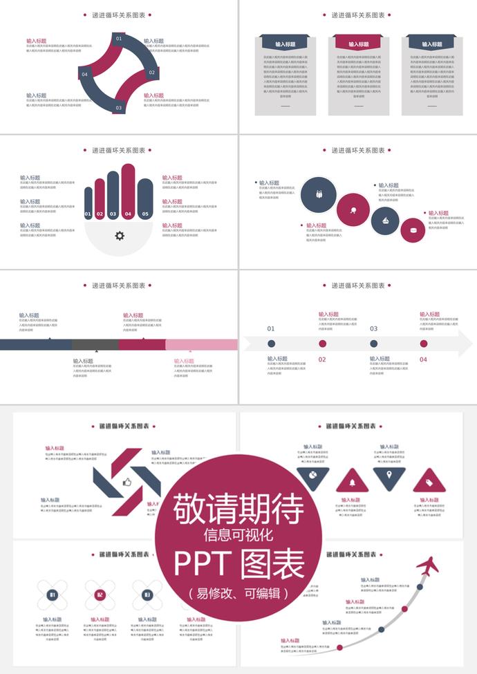 棗紅風格遞進循環信息可視化PPT圖表-2