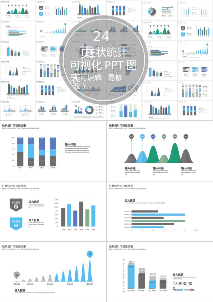 柱狀風格統(tǒng)計可視化PPT圖表