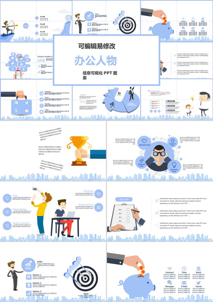 紫蘭風格辦公人物信息可視化PPT圖表