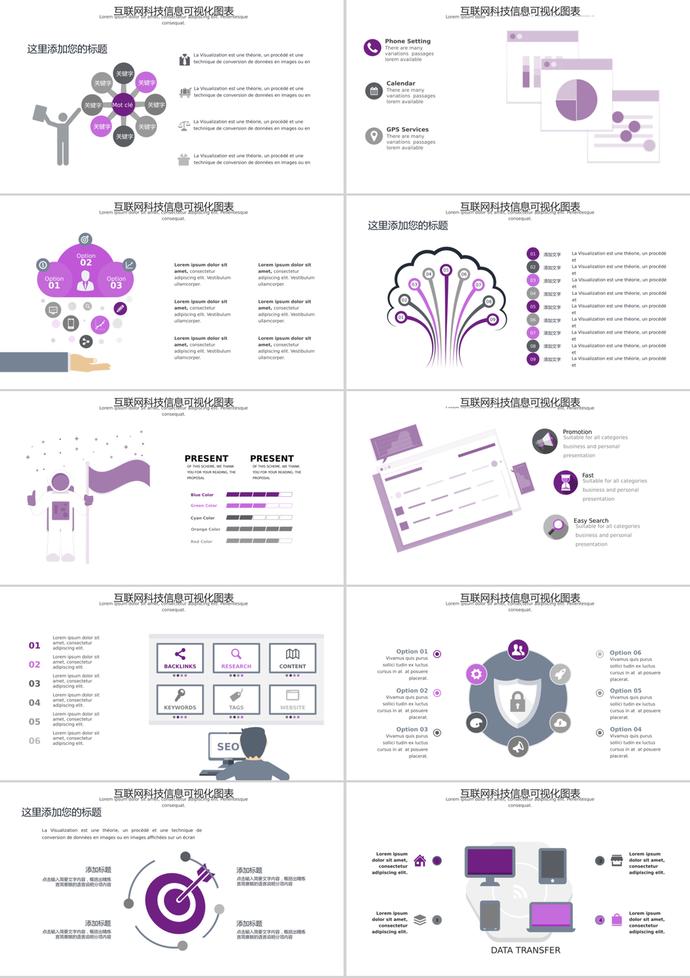 紫色風格互聯網科技信息可視化PPT圖表模板-1