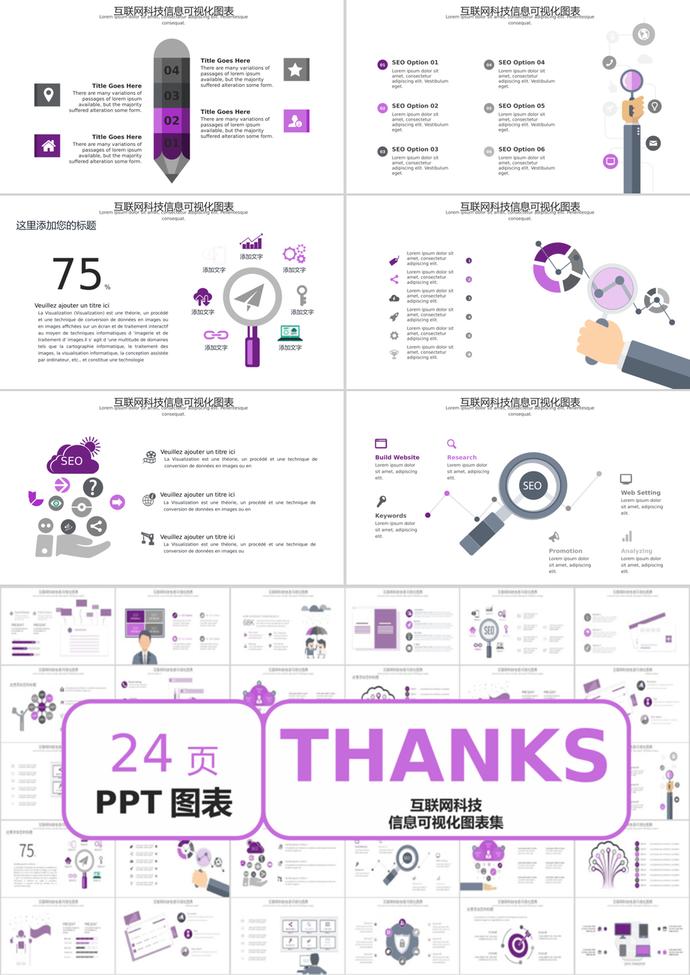 紫色風格互聯網科技信息可視化PPT圖表模板-2