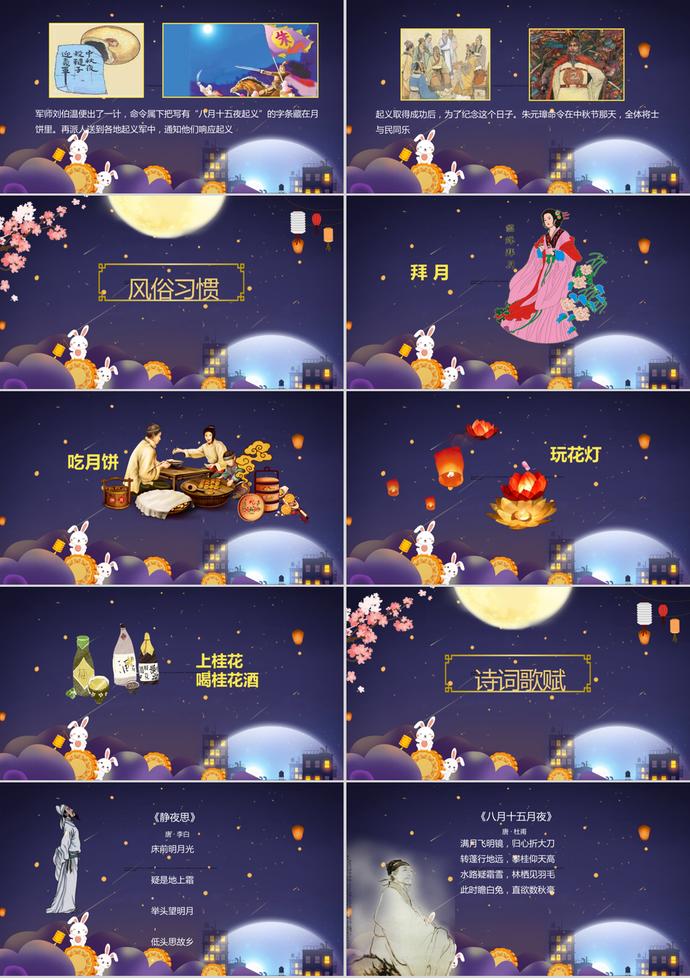 傳統(tǒng)節(jié)日八月十五中秋節(jié)PPT模板-2