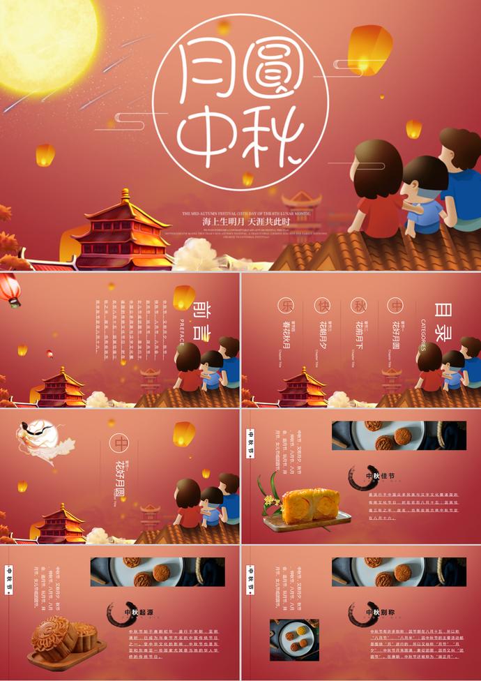 傳統節日中秋節月圓PPT模板