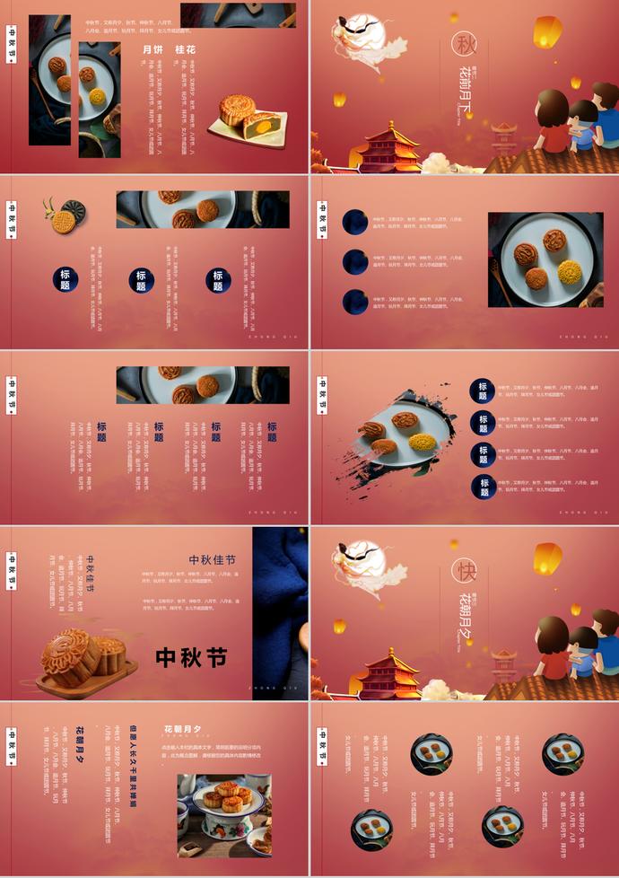 傳統節日中秋節月圓PPT模板-1