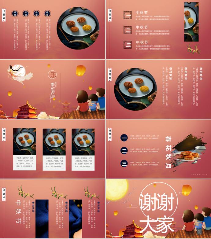 傳統節日中秋節月圓PPT模板-2
